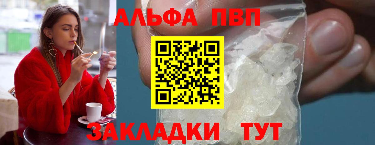 Alpha-PVP СК  Alpha-PVP Соль  A-PVP  Гурьевск  Вход с VPN  купить наркоту  A-PVP мука 