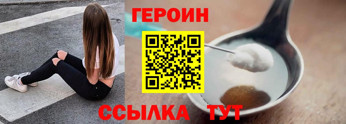 Героин Heroin Гурьевск