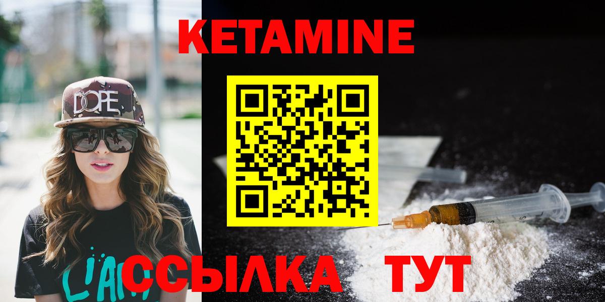 Гурьевск  КЕТАМИН VHQ  Вход с VPN 