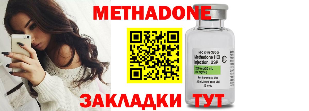 Метадон methadone  МЕТАДОН methadone  Вход с VPN  Гурьевск 
