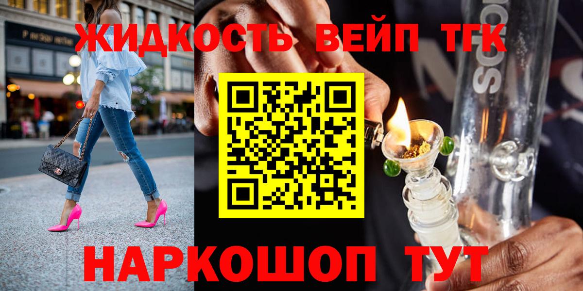 Гурьевск  ТГК жижа  Вход с VPN  ТГК концентрат 